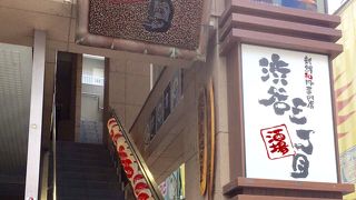 渋谷三丁目酒場