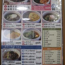 お蕎麦中心のメニューです