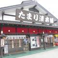 日光たまり漬本舗つるや (鬼怒川店)