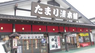 日光たまり漬本舗つるや (鬼怒川店)