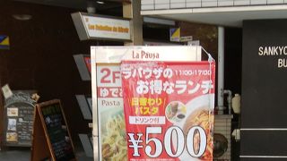 コスパのよいお店ラパウザ