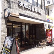 広島市にある支留比亜珈琲店