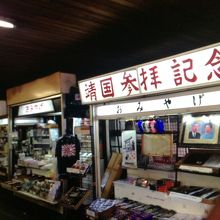 売店