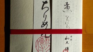 おじゃこさんを求めて