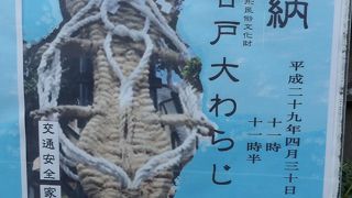 奉納　南谷戸　大わらじ