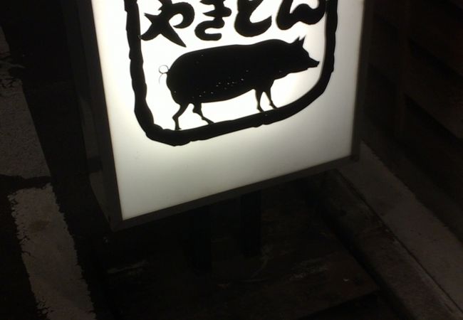 昭和的な居酒屋