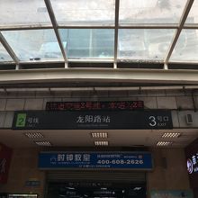 龍陽路駅