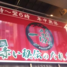 店頭付近