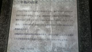 急で狭い石段のある坂