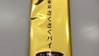 キャラメル味のパイが美味しかった☆