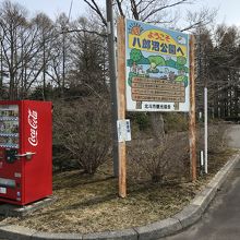 八郎沼公園