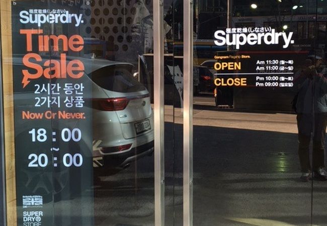 Superdry ～極度乾燥（しなさい）～ (江南店)