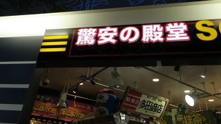 国際線ターミナルにあるドンキ