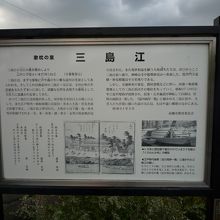 三島江は和歌にも詠まれた