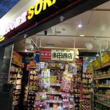 品揃え豊富です