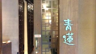 健康中華 青蓮 東戸塚店