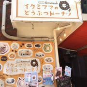 イクミママのどうぶつドーナツ