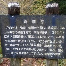 寺を説明している石碑です