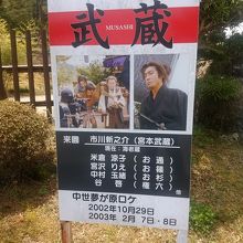 大河ドラマ武蔵のポスターです