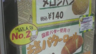 人気のパンを改札内で手軽に買えます