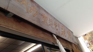 山椒入り炭酸せんべい