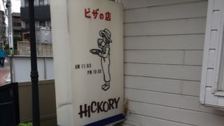 ヒッコリーファーム 登戸店