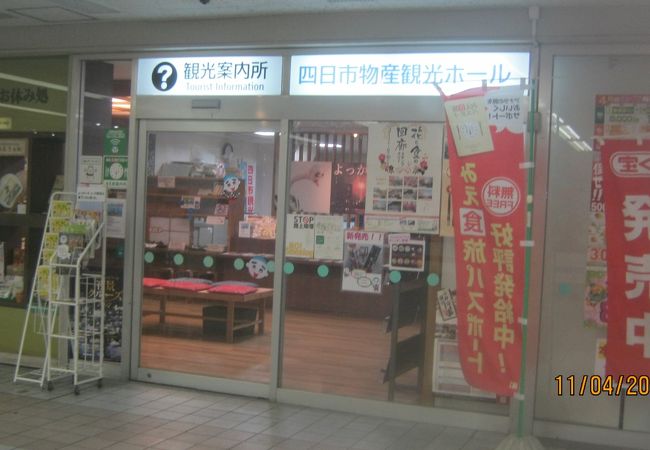 近鉄四日市駅ビル1階にあります。