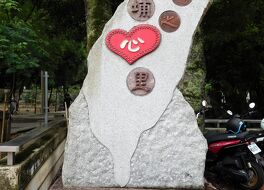 台湾地理中心碑