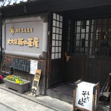大久保西の茶屋  長野駅前店