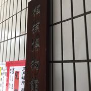 横綱などが展示されていた