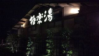  ゆったりできる。