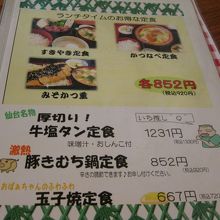 ランチタイムのお得な定食です。