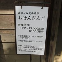 だんごやの案内です。