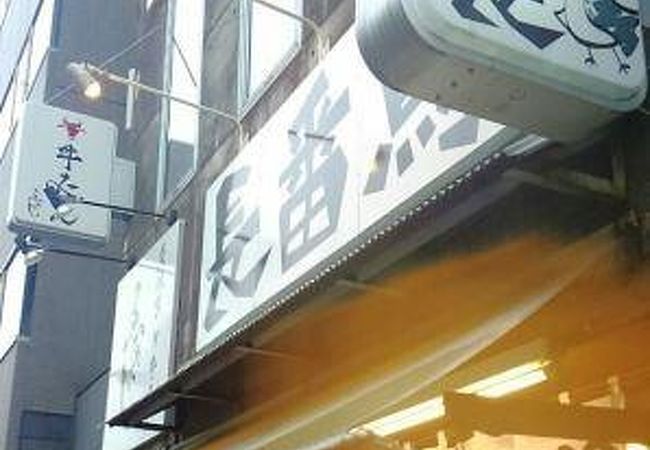 鳥番長 総本店 クチコミ アクセス 営業時間 日本橋 フォートラベル 鳥番長 総本店 クチコミ アクセス 営業時間 日本橋 フォートラベル