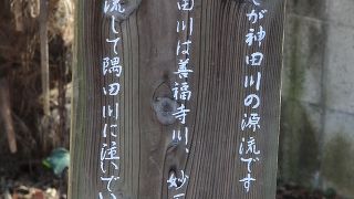 源流は井の頭池