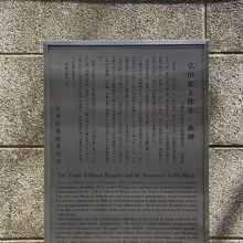 墓・曲碑の説明板