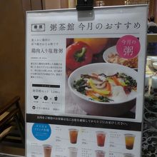 今月お勧めのお粥　糖朝の朝粥は最高に美味しいです