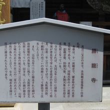 勝龍寺由緒板
