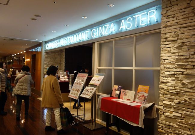 銀座アスター 遊彩 伊勢丹立川店 クチコミ アクセス 営業時間 立川 フォートラベル 銀座アスター 遊彩 伊勢丹立川店 クチコミ アクセス 営業時間 立川 フォートラベル