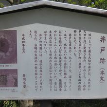 城内井戸跡説明板