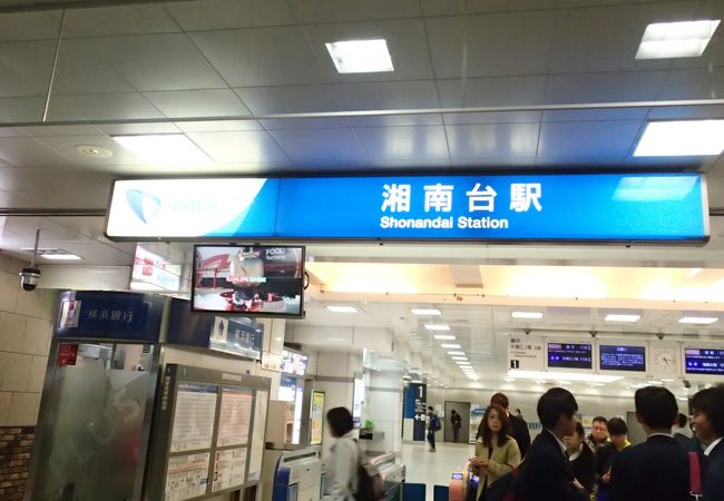 湘南台駅 クチコミ アクセス 営業時間 藤沢 江ノ島 フォートラベル 湘南台駅 クチコミ アクセス 営業時間 藤沢 江ノ島 フォートラベル