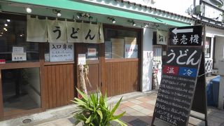 安くて美味しいうどんのお店