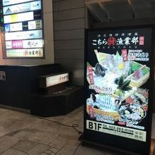 こちら丸特漁業部 本店