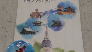 利用価値大の無料ツアーです