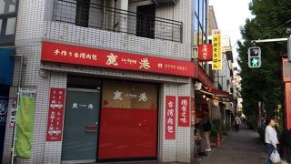 世田谷通り沿い上町の肉まん鹿港