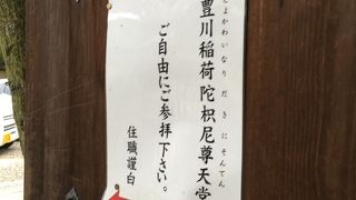 興雲庵 (陀枳尼尊天)