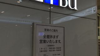 西武 (池袋店) 
