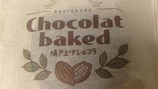 果物以外のお菓子もおいしいです