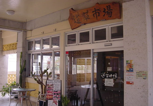 道草市場