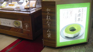 バームクーヘンの名店です